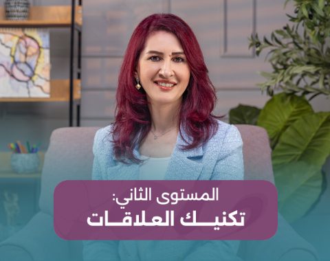 كورس الرسم العلاجي المستوى الثاني